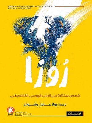cover image of Rosa--روزا